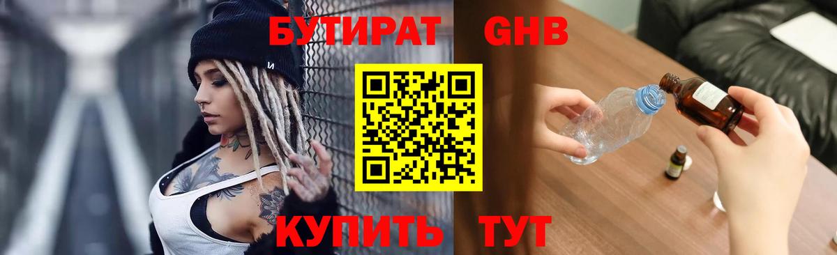 Берёзовский  БУТИРАТ оксибутират  Вход с VPN 