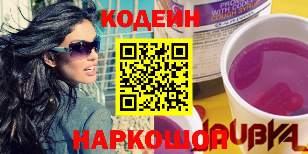 Кодеиновый сироп Lean Purple Drank Берёзовский