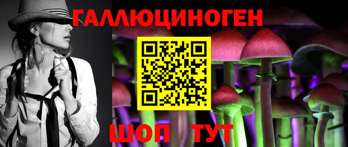 Галлюциногенные грибы ЛСД Берёзовский
